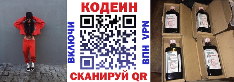 Кодеин напиток Lean (лин) Холмск